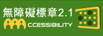 Web Accessibility Guidelines 2.1 Approbal